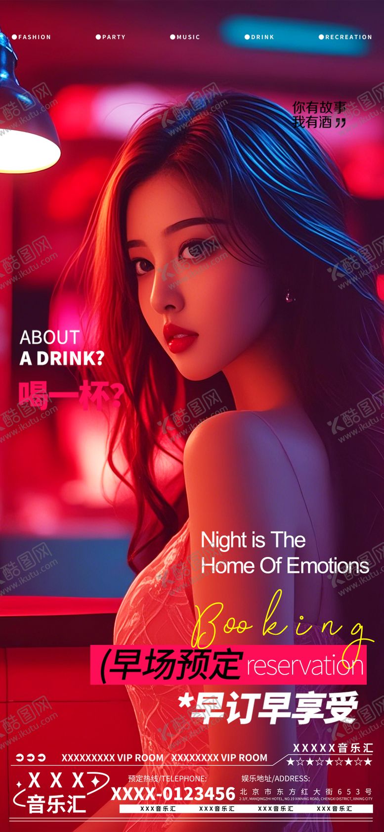 编号：50784205191004147402【酷图网】源文件下载-酒吧夜店娱乐早场预定预约