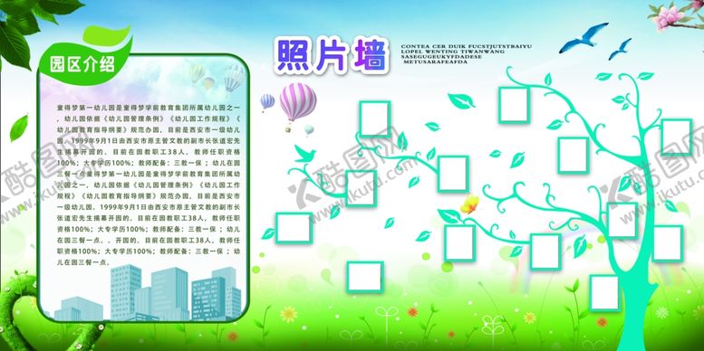 编号：14239307090222263327【酷图网】源文件下载-照片墙