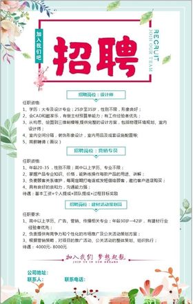 春日招聘季正当时设计海报