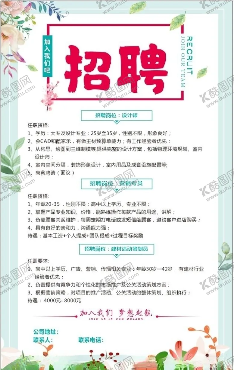 编号：16341006301025143301【酷图网】源文件下载-春日招聘海报