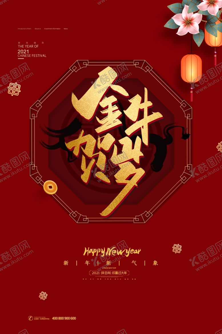 编号：92299705161639539279【酷图网】源文件下载-金牛贺岁