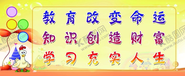 编号：95006805091257277852【酷图网】源文件下载-学校楼梯标语中小学标语