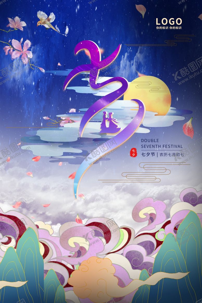 编号：61273407091314575153【酷图网】源文件下载-国潮风七夕海报