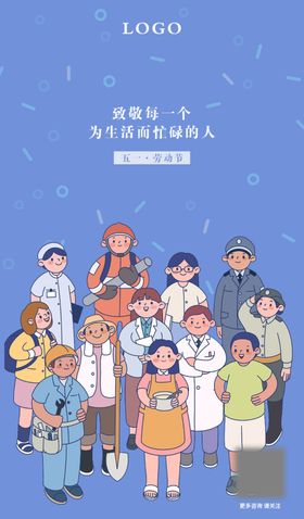 五一劳动节海报