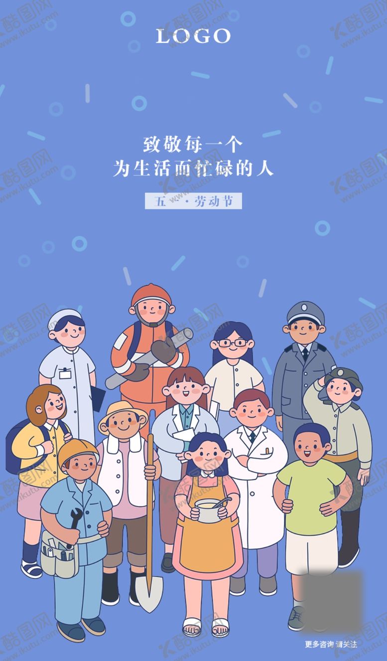 编号：94778810230542399406【酷图网】源文件下载-五一劳动节海报