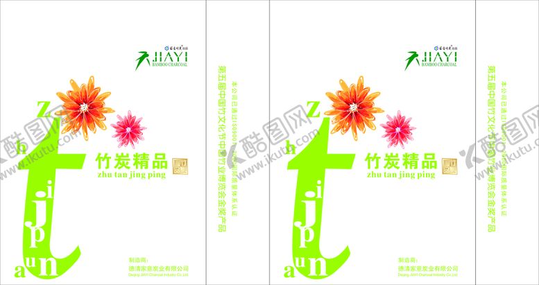 编号：61422712230143283109【酷图网】源文件下载-竹炭手提袋