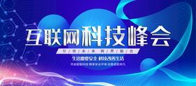 科技互联网海报