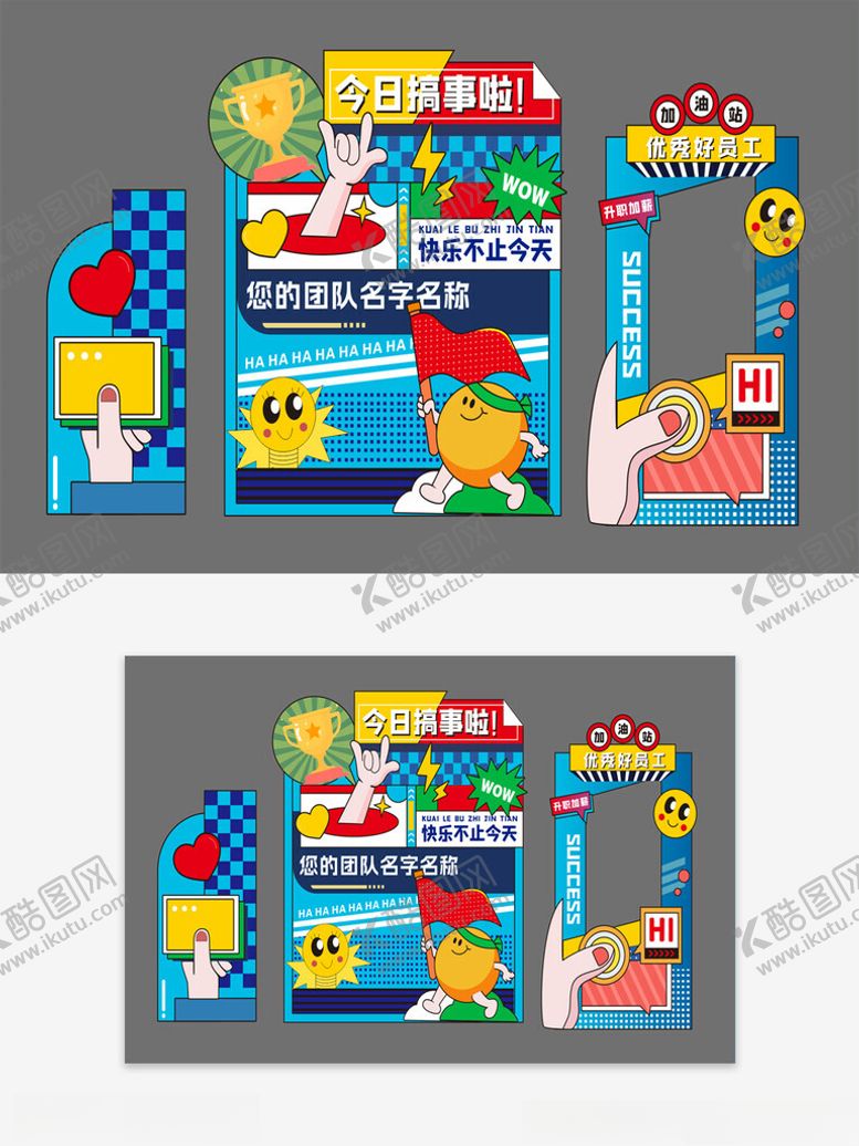 编号：82598904051859226147【酷图网】源文件下载-团建活动美陈背景