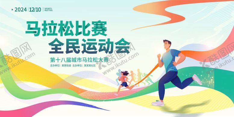 编号：53544511021945371649【酷图网】源文件下载-马拉松比赛