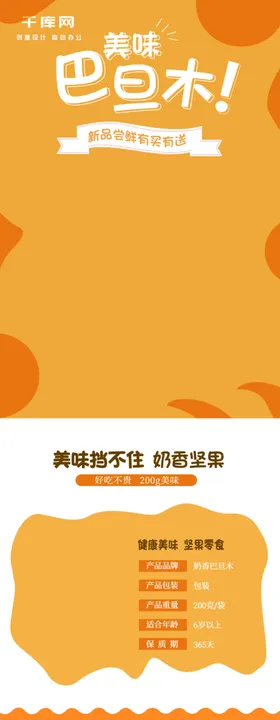 坚果干货详情页