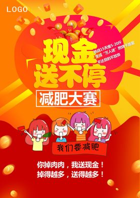健康减肥广告设计