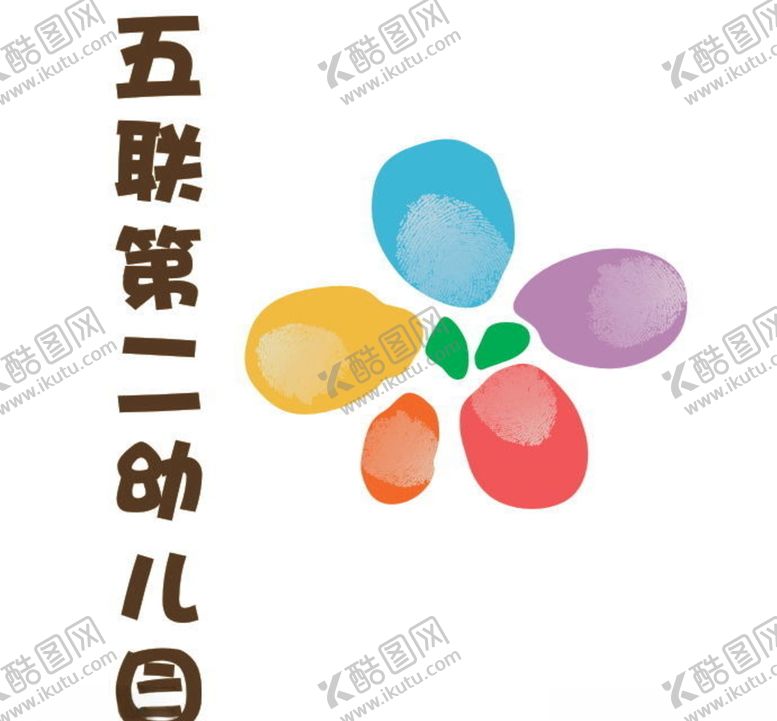 编号：13073007040318177964【酷图网】源文件下载-五联第二幼儿园标志
