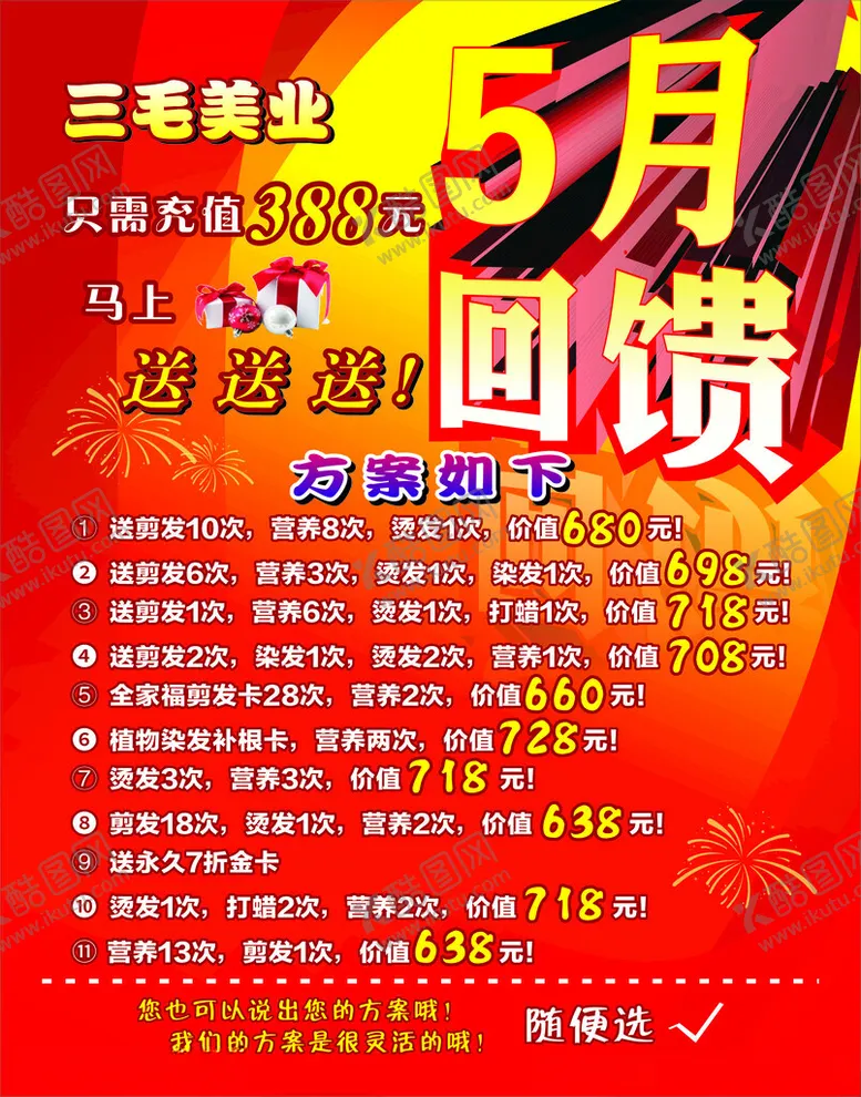 编号：41430101210215456385【酷图网】源文件下载-美容美业