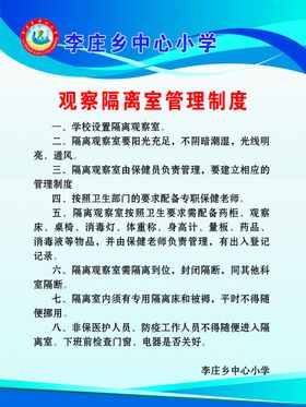 中小学观察隔离室管理制度