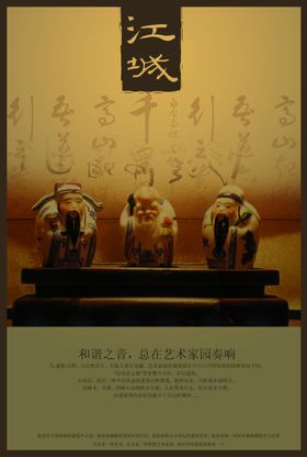 中国风古典艺术品文案宣传海报