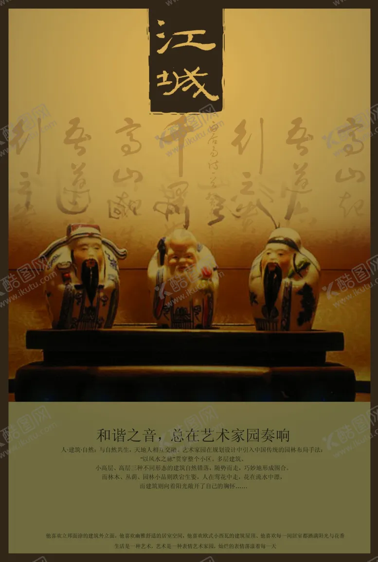 编号：43168409120812406820【酷图网】源文件下载-中国风古典艺术品文案宣传海报