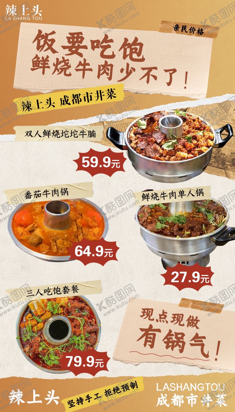 编号：60665202030055271541【酷图网】源文件下载-鲜烧牛肉菜单