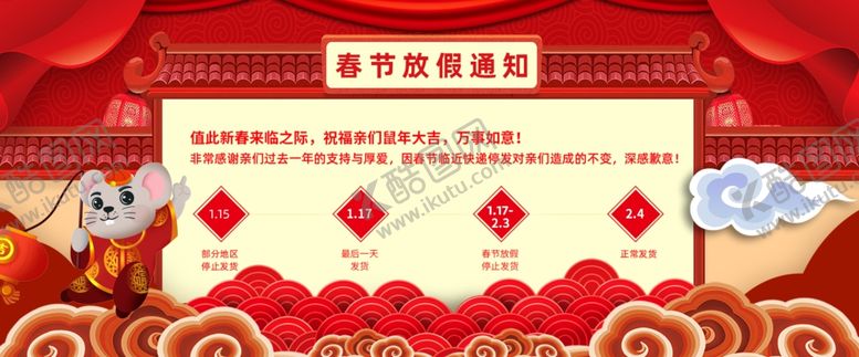 编号：19269107060249531583【酷图网】源文件下载-放假通知