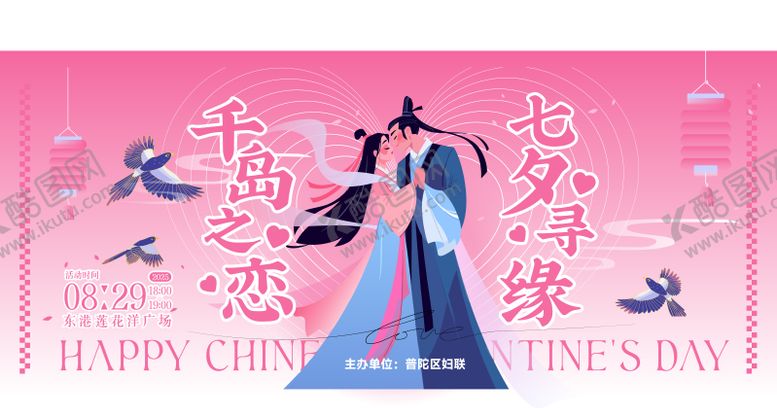 编号：13806210200502041006【酷图网】源文件下载-七夕情人节