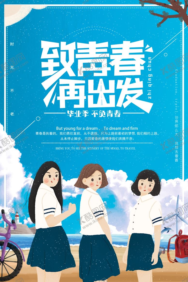 编号：26647405121218047823【酷图网】源文件下载-毕业海报