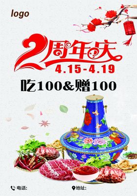 火锅店庆海报
