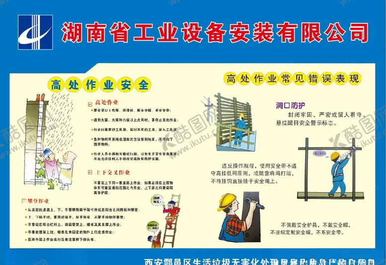 编号：35172104111023205530【酷图网】源文件下载-安全施工漫画