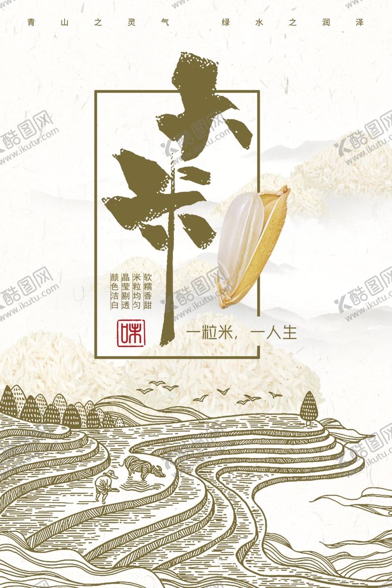 编号：76896709201122416477【酷图网】源文件下载-大米