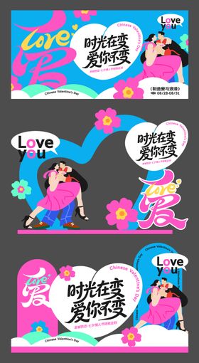 情人节活动物料