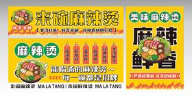麻辣烫灯箱