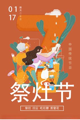 小年祭灶节