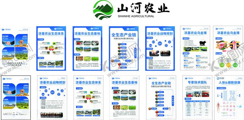 编号：44703102191238448633【酷图网】源文件下载-山河农业上墙制度牌