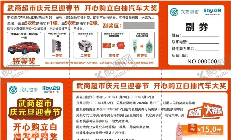 编号：88591510241132395903【酷图网】源文件下载-商场抽奖券