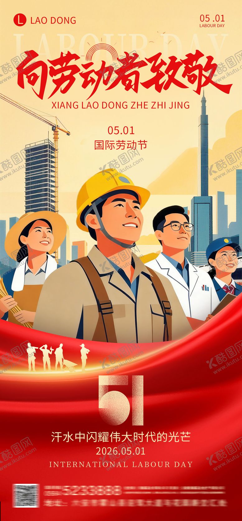 编号：55225604290203065658【酷图网】源文件下载-五一劳动节海报