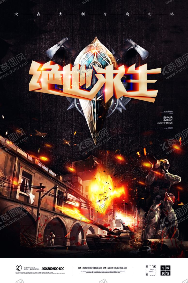 编号：32114110220031279998【酷图网】源文件下载-电竞海报