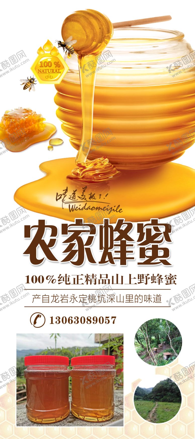 编号：32487710070105579561【酷图网】源文件下载-农家蜂蜜