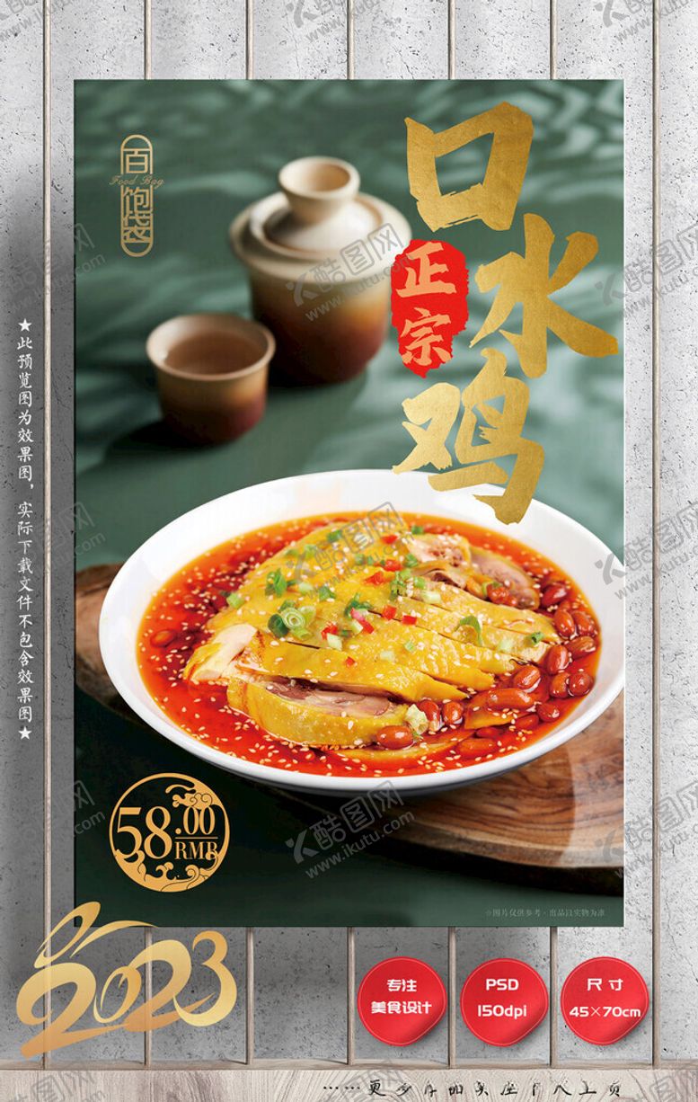 编号：99118912110436286433【酷图网】源文件下载-口水鸡麻辣鸡