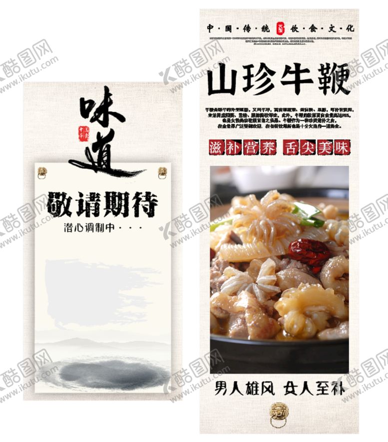 编号：43840202021606401085【酷图网】源文件下载-山珍牛鞭