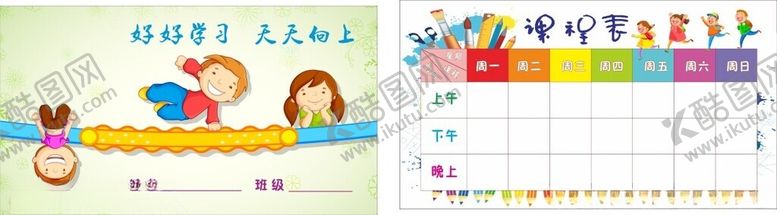 编号：82280701301951556976【酷图网】源文件下载-课程表