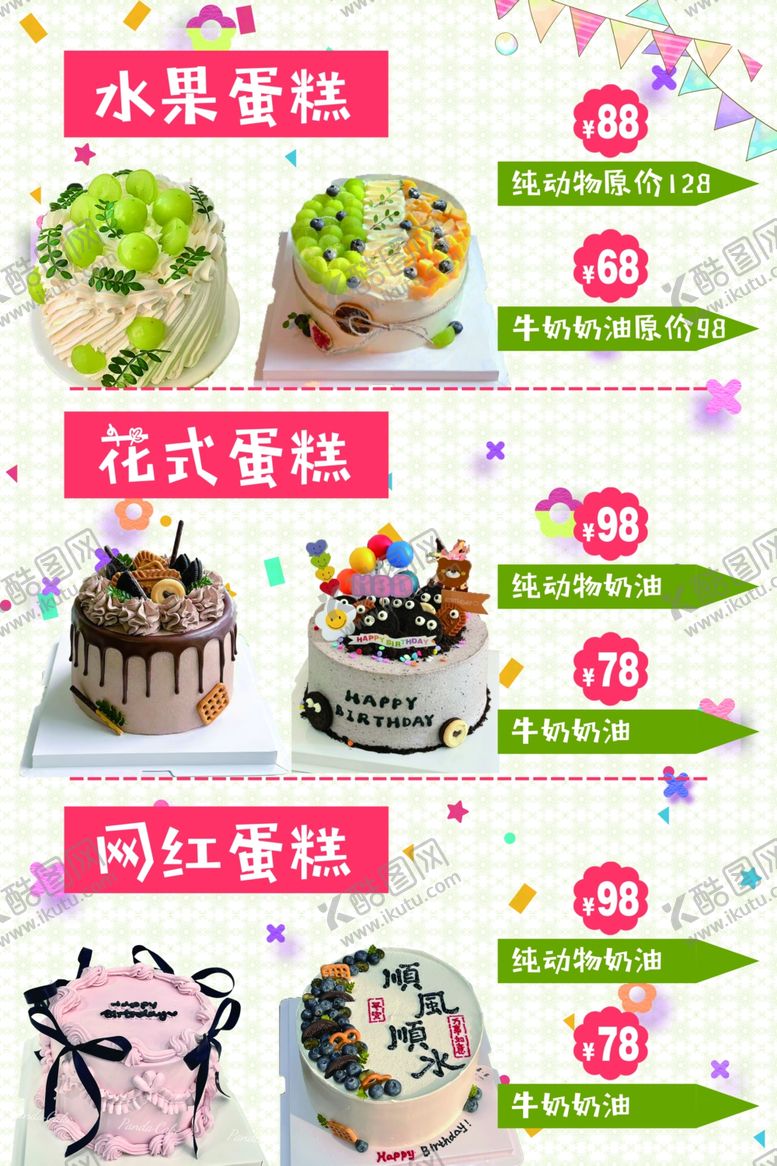 编号：21429409260934303877【酷图网】源文件下载-多样美味蛋糕展示