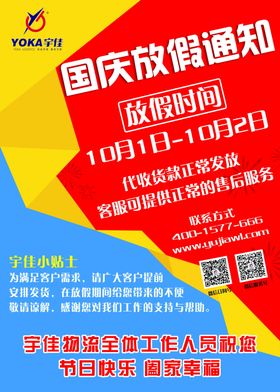 放假通知