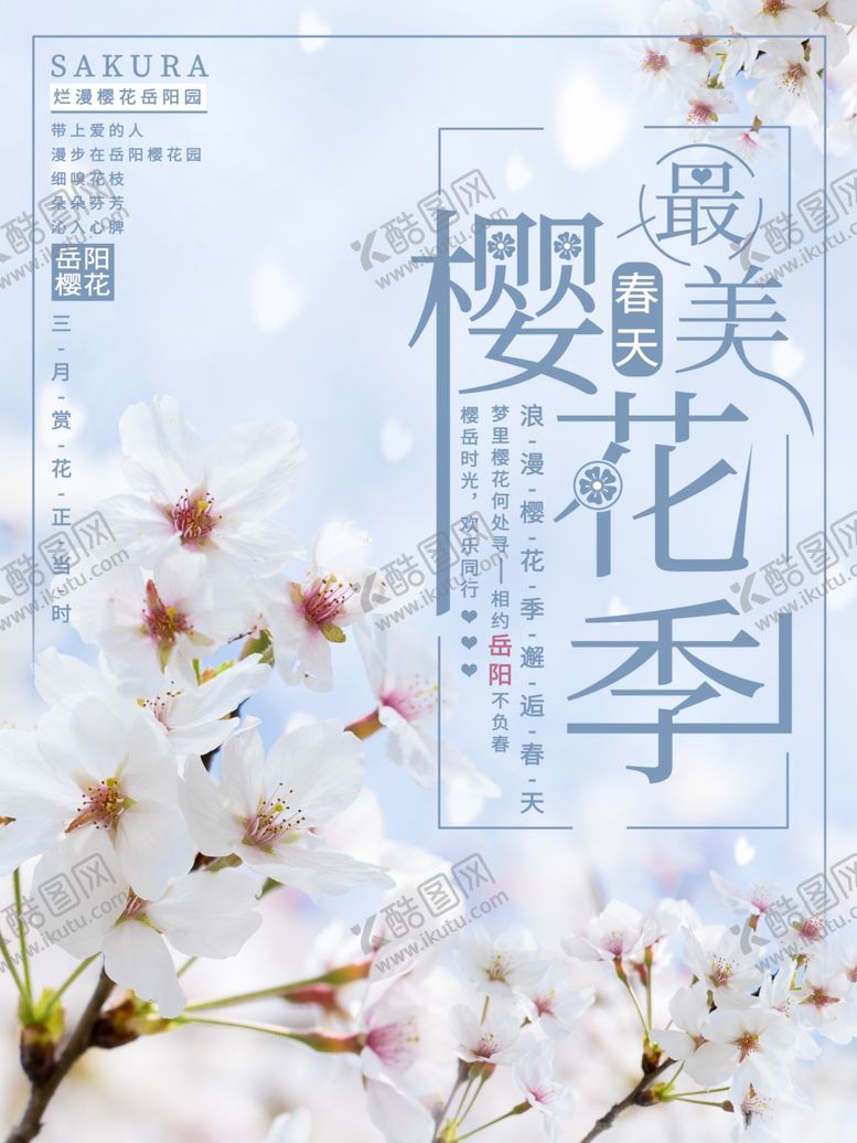 编号：21472807031930146272【酷图网】源文件下载-樱花海报