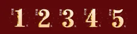 倒计时数字