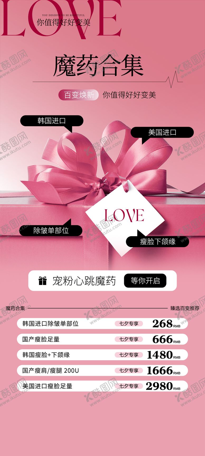 编号：60507402062137518409【酷图网】源文件下载-七夕活动海报