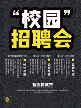 校园招聘