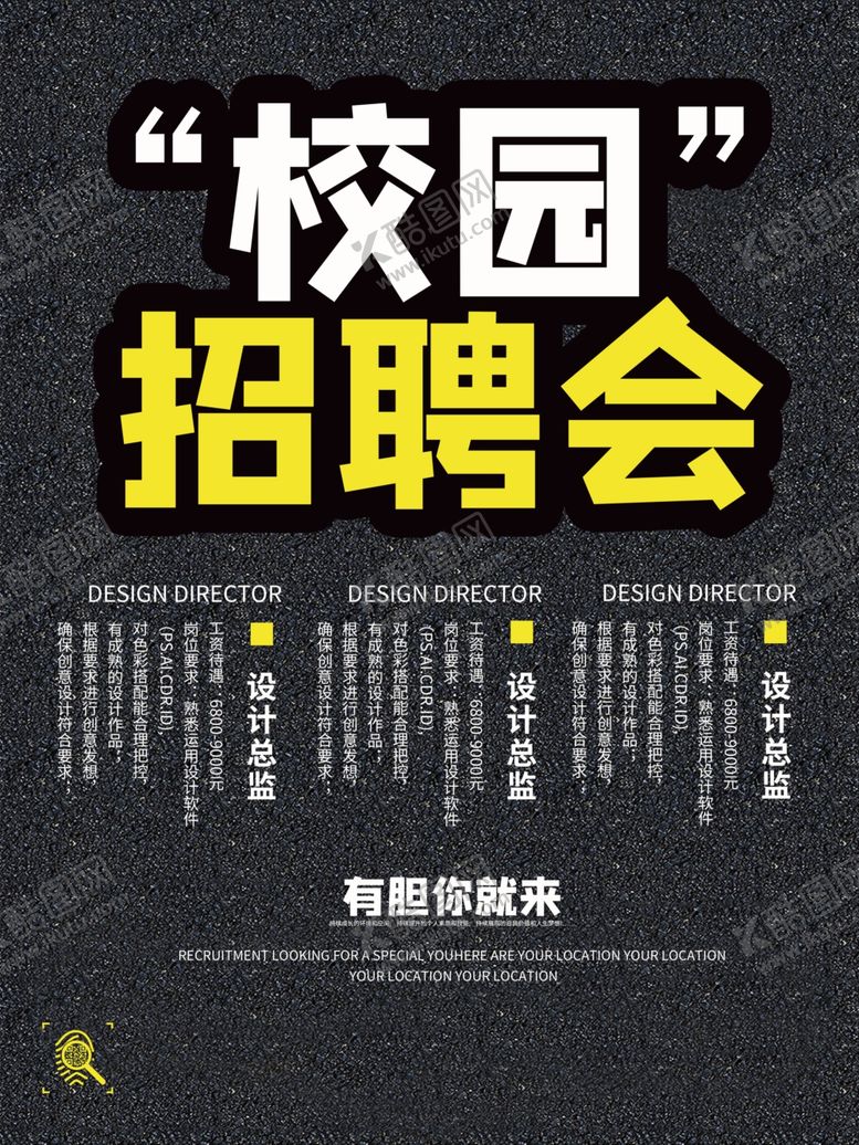 编号：91360309231748356946【酷图网】源文件下载-校园招聘
