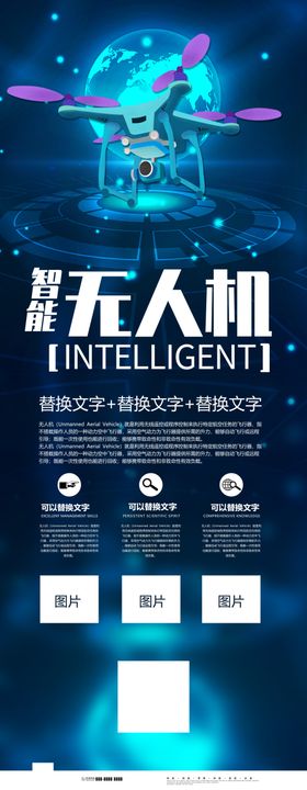 智能无人机