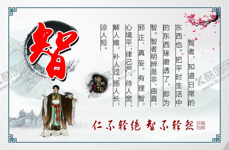 编号：21596106300732553559【酷图网】源文件下载-传统文化