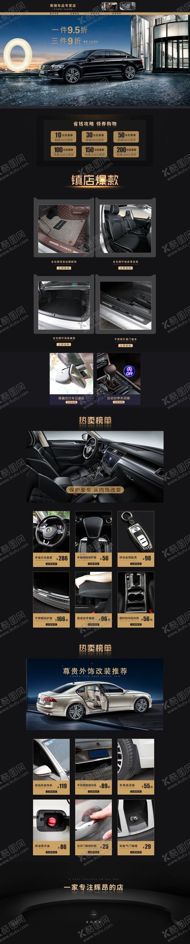 编号：88931909300121196563【酷图网】源文件下载-大众辉昂车品首页