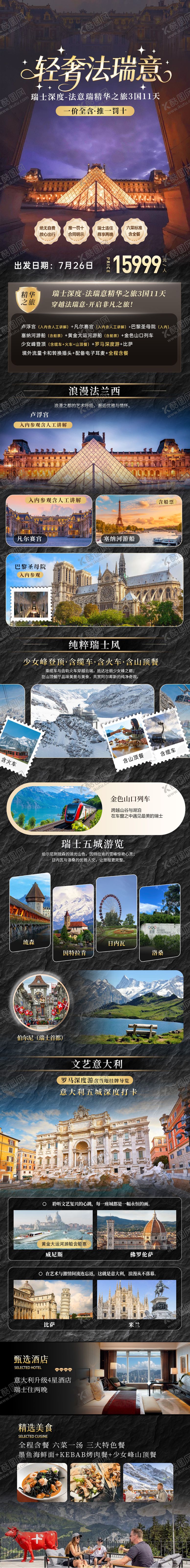 编号：34441204020133176050【酷图网】源文件下载-法意瑞三国