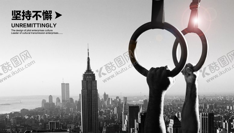 编号：55024010041601106237【酷图网】源文件下载-坚持不懈